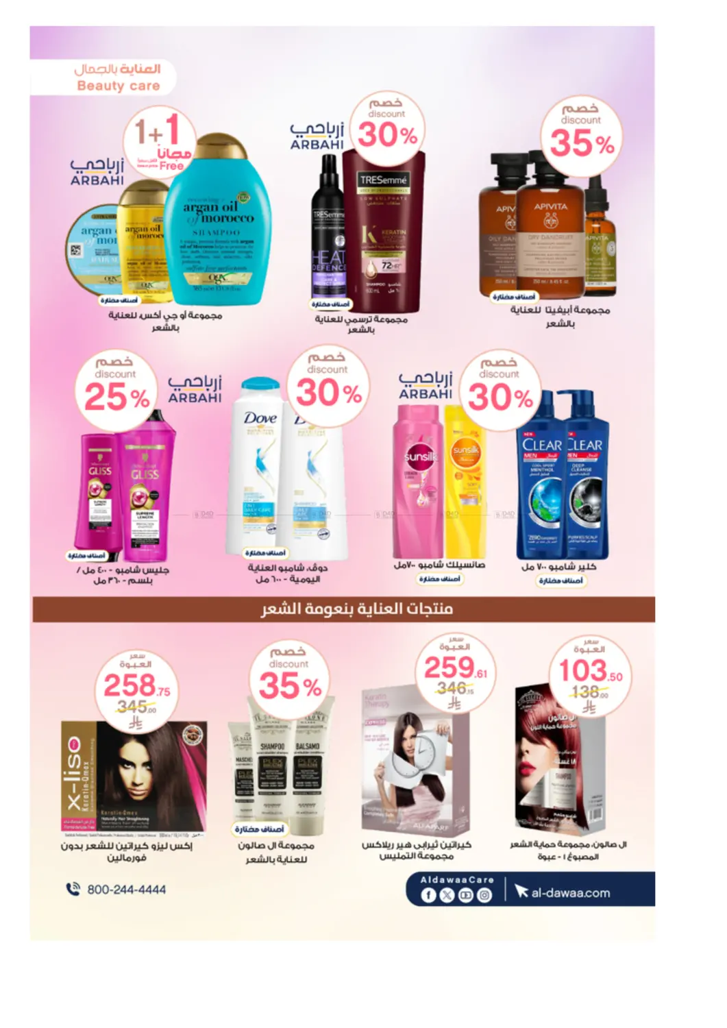 صفحة رقم 27 من Special Offer في صيدليات الدواء