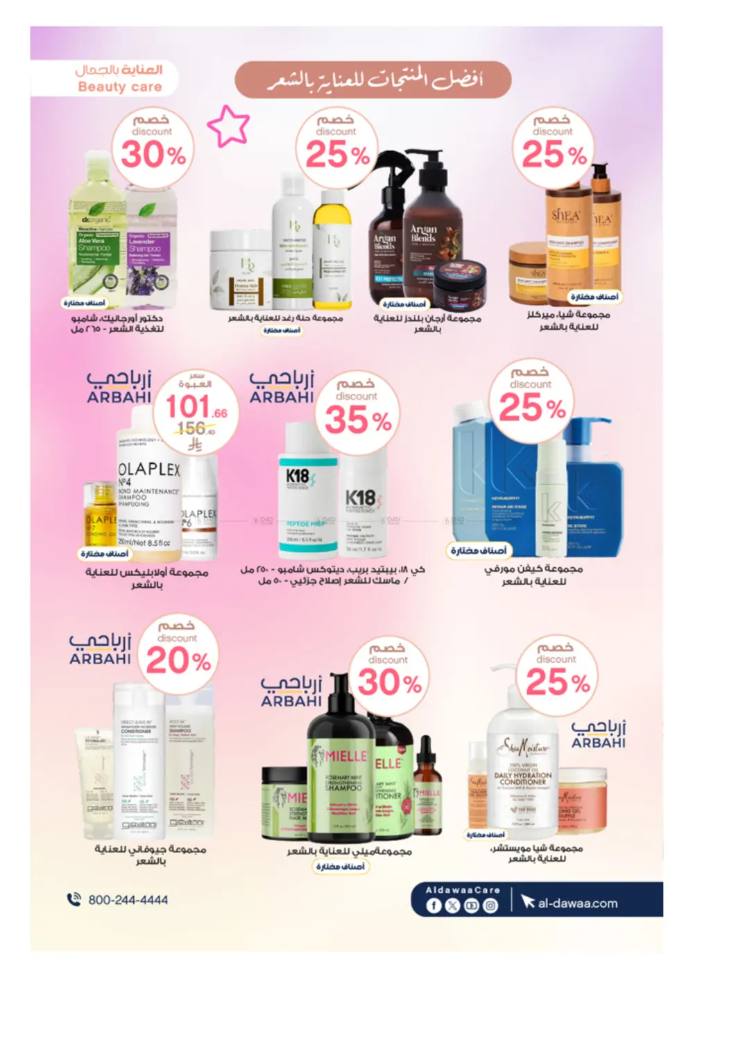 صفحة رقم 25 من Special Offer في صيدليات الدواء