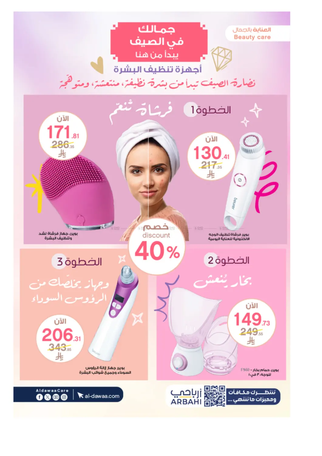 صفحة رقم 28 من Special Offer في صيدليات الدواء