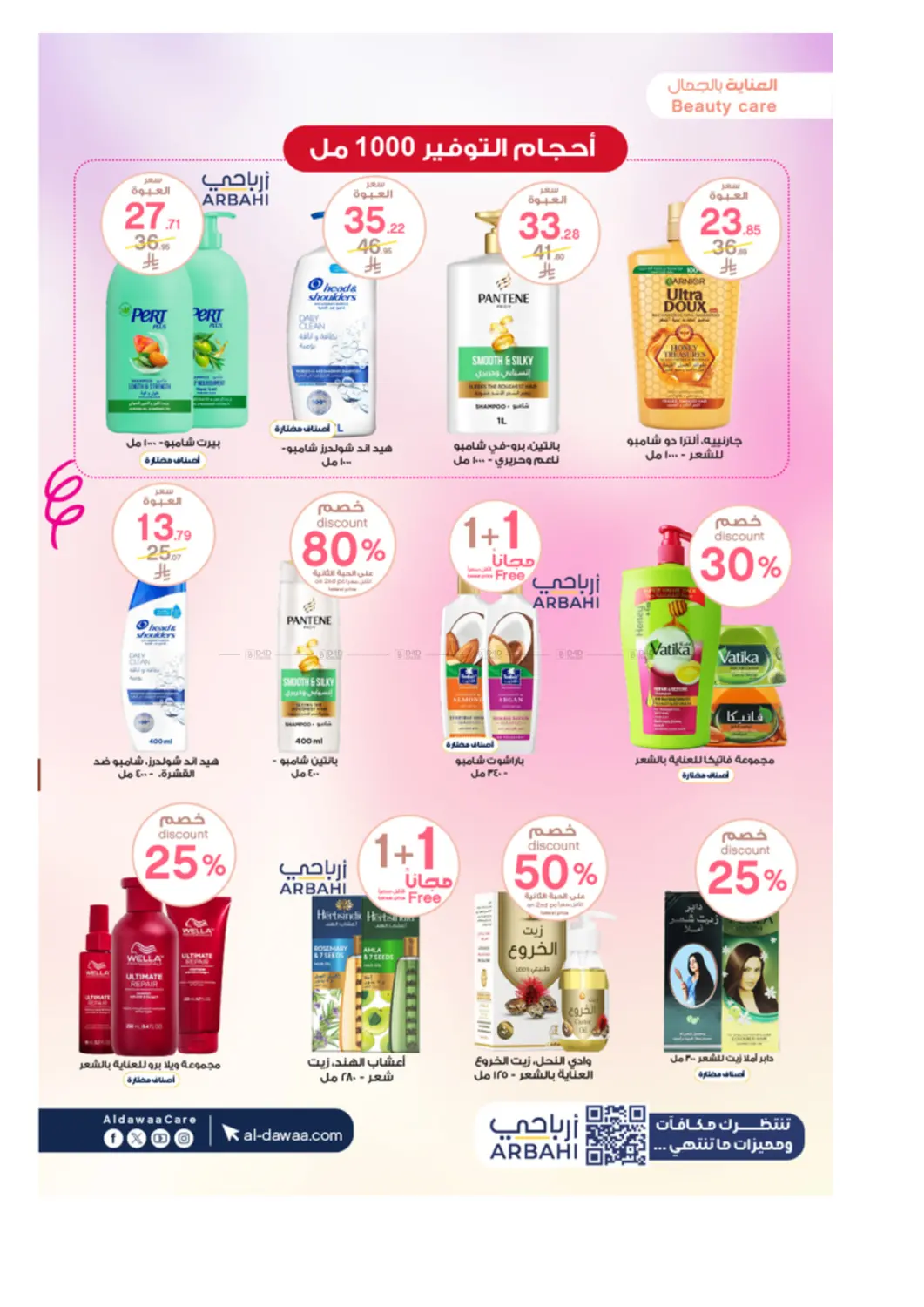 صفحة رقم 26 من Special Offer في صيدليات الدواء