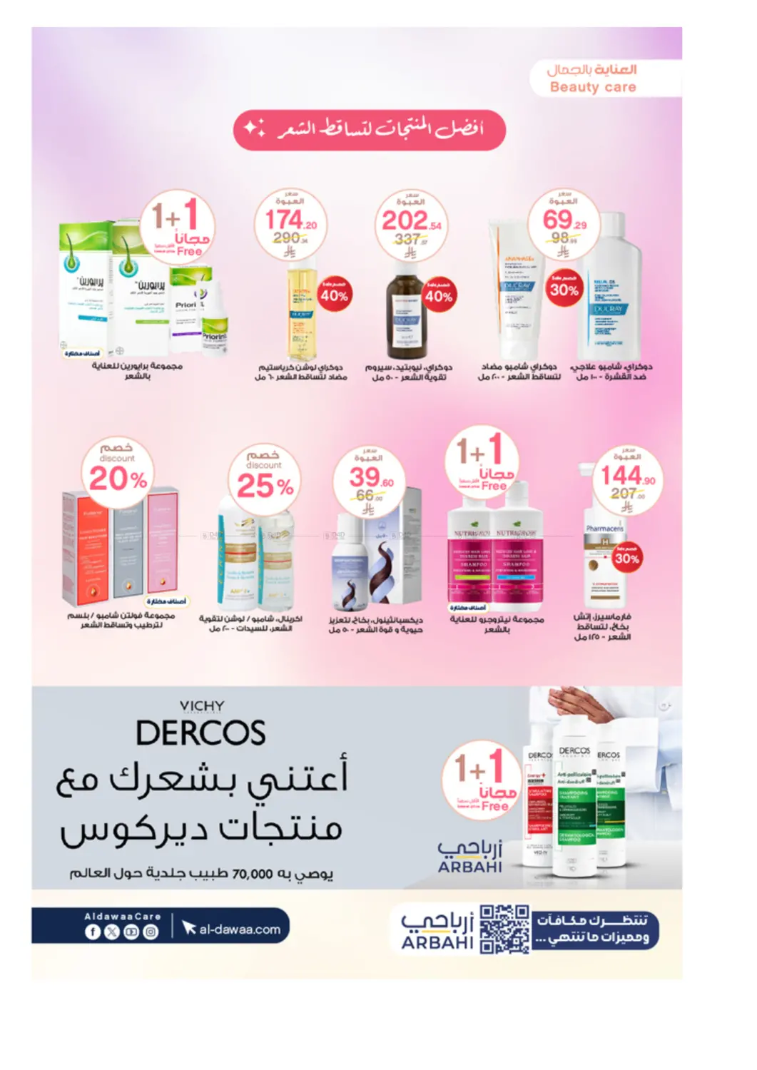 صفحة رقم 22 من Special Offer في صيدليات الدواء