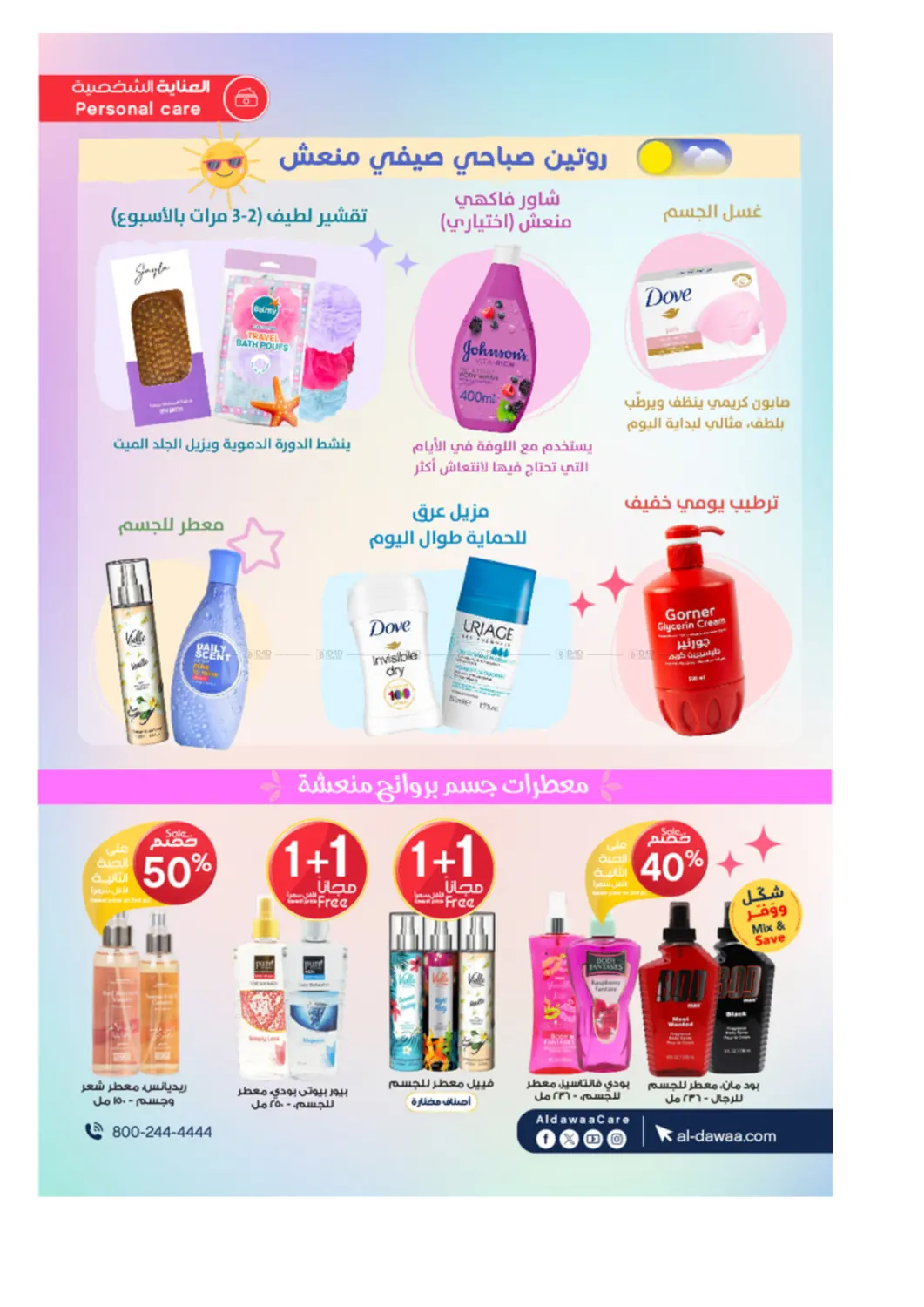 صفحة رقم 39 من Special Offer في صيدليات الدواء