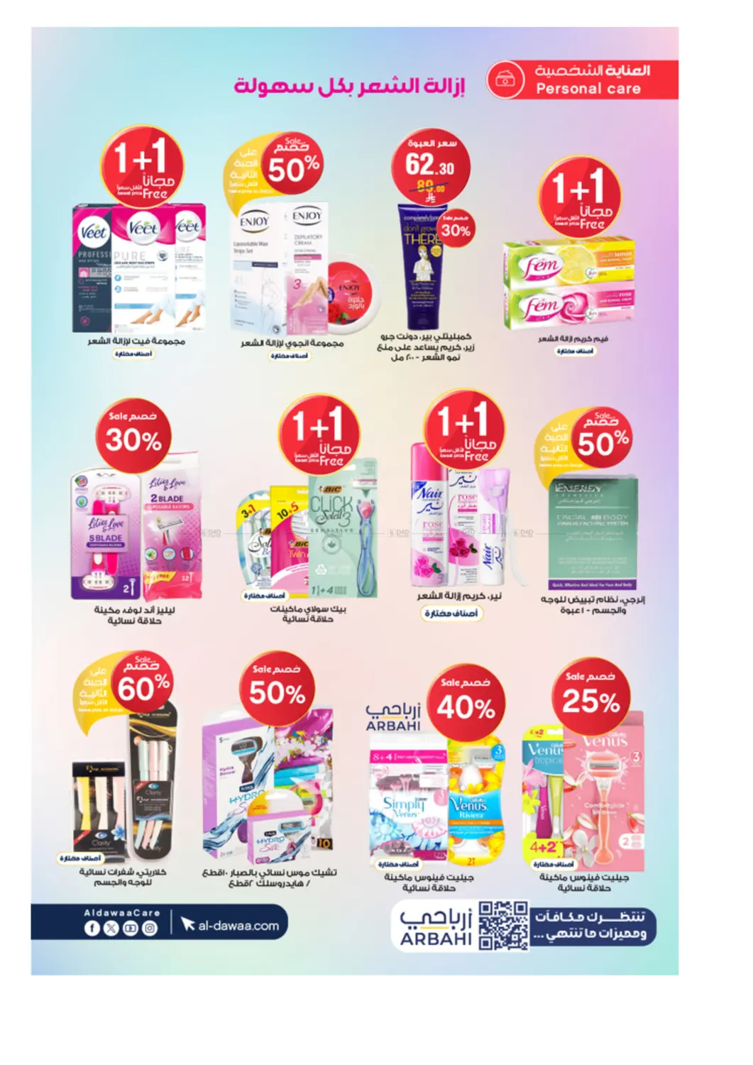 صفحة رقم 48 من Special Offer في صيدليات الدواء