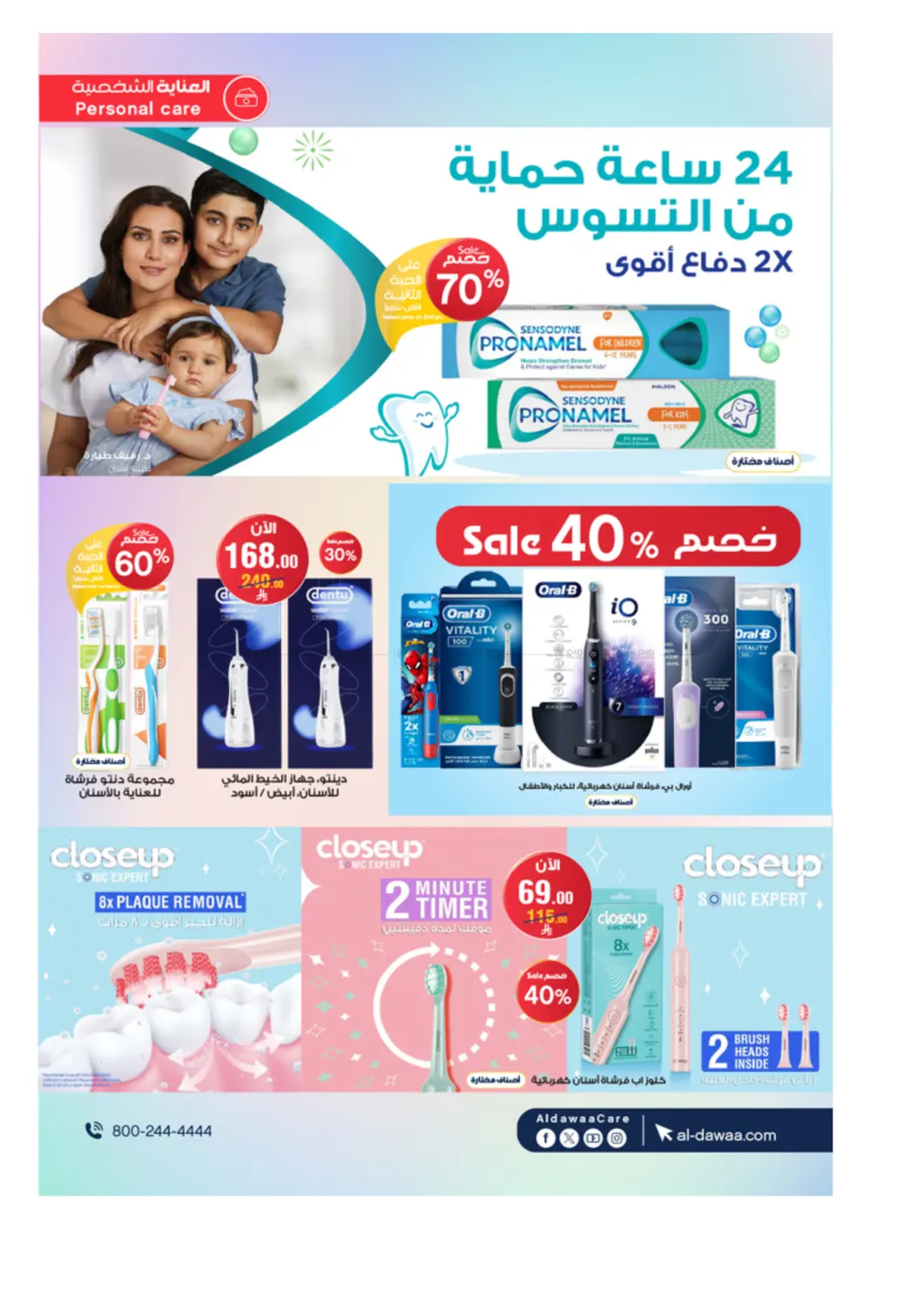 صفحة رقم 47 من Special Offer في صيدليات الدواء