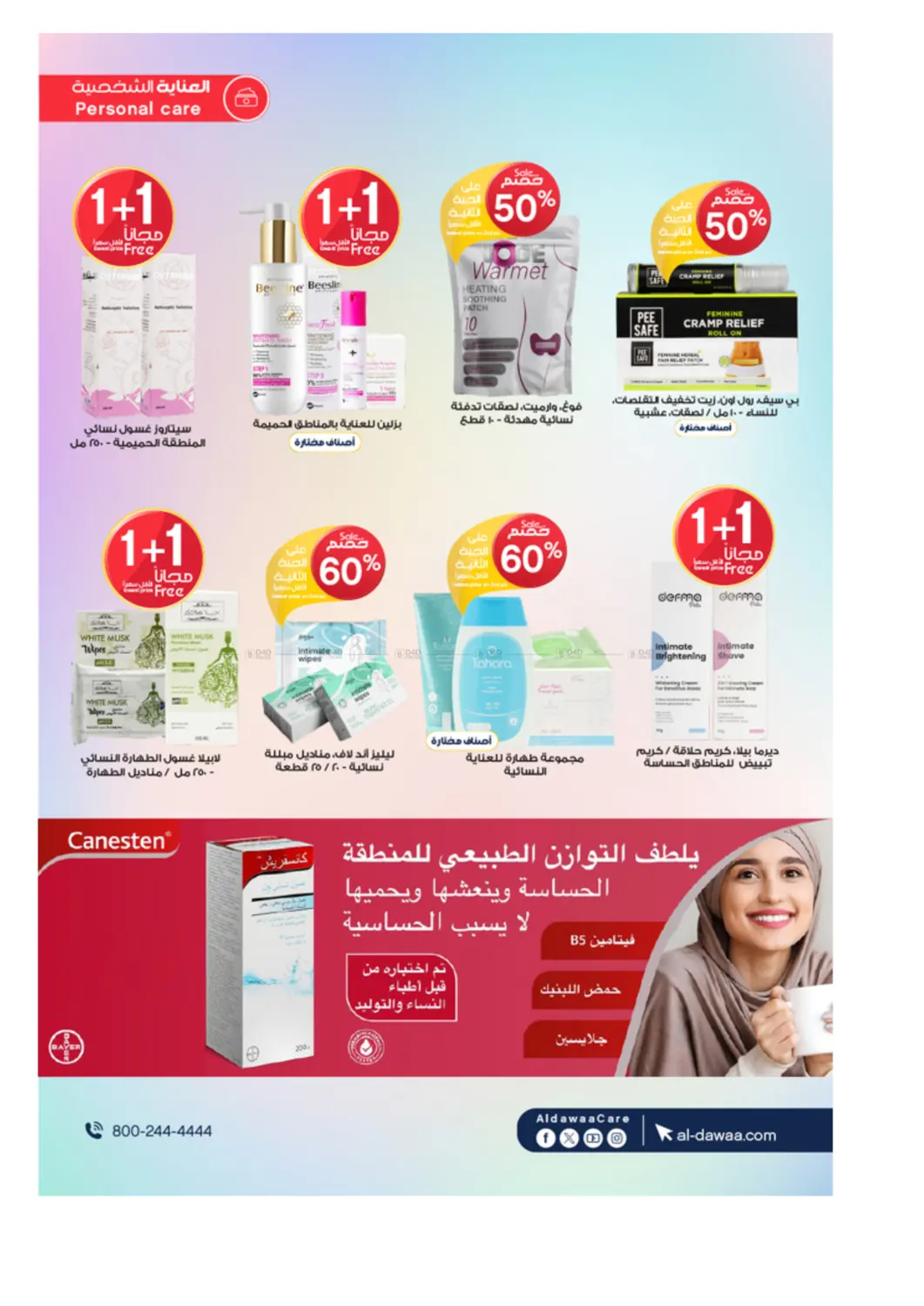 صفحة رقم 49 من Special Offer في صيدليات الدواء