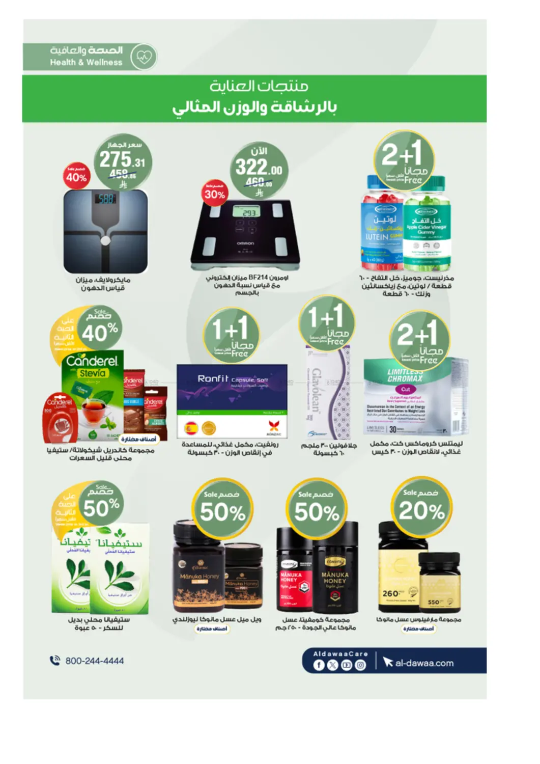 صفحة رقم 59 من Special Offer في صيدليات الدواء