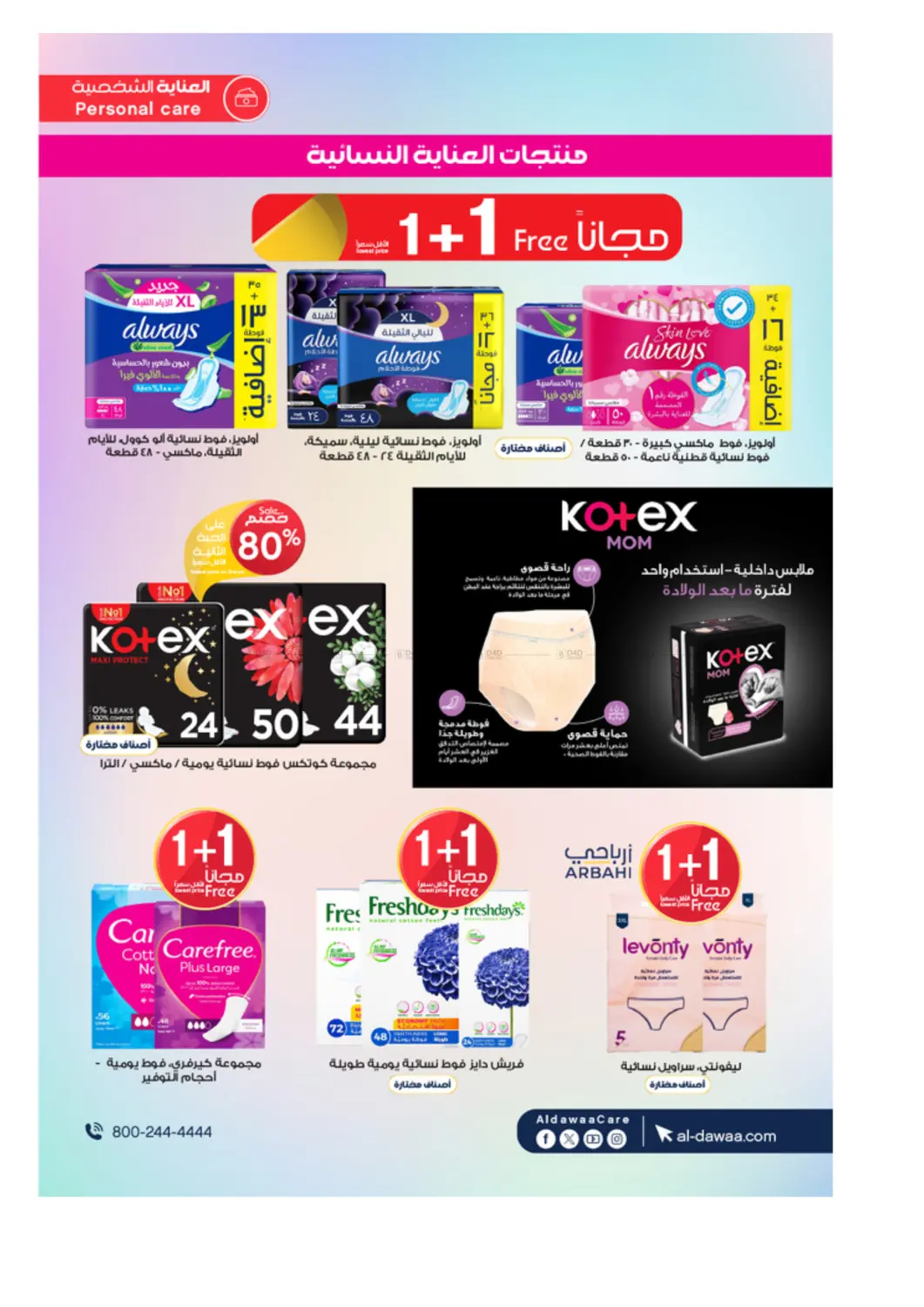 صفحة رقم 53 من Special Offer في صيدليات الدواء