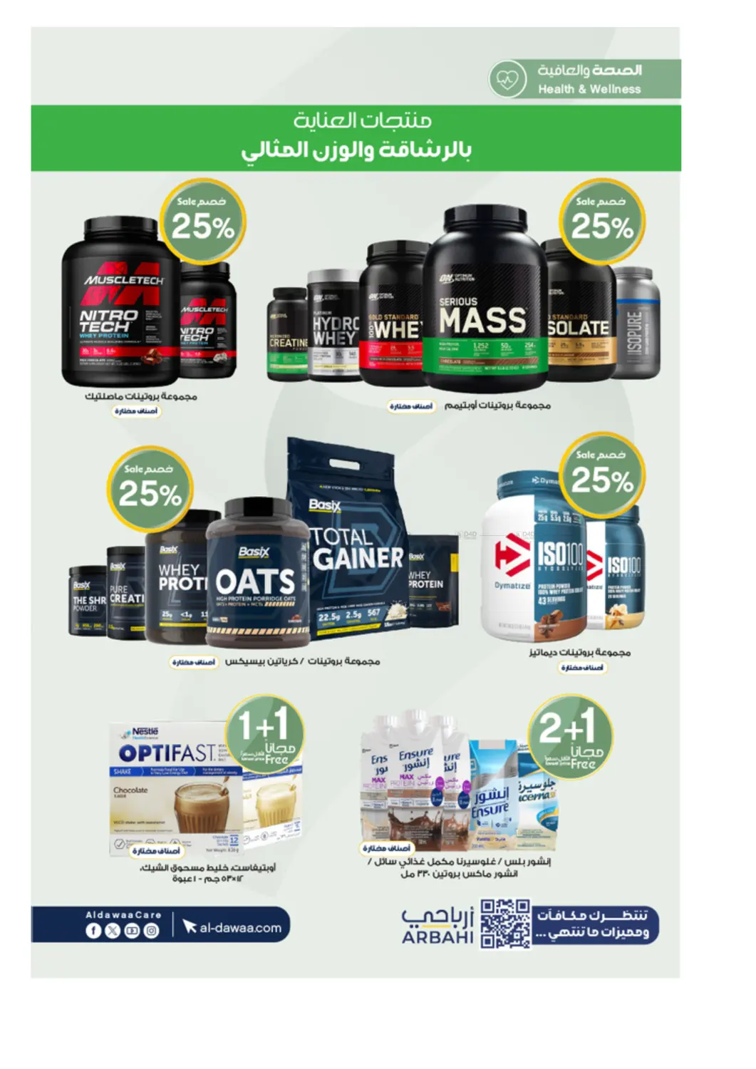صفحة رقم 60 من Special Offer في صيدليات الدواء