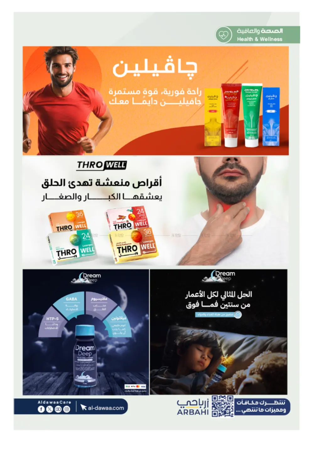 صفحة رقم 66 من Special Offer في صيدليات الدواء