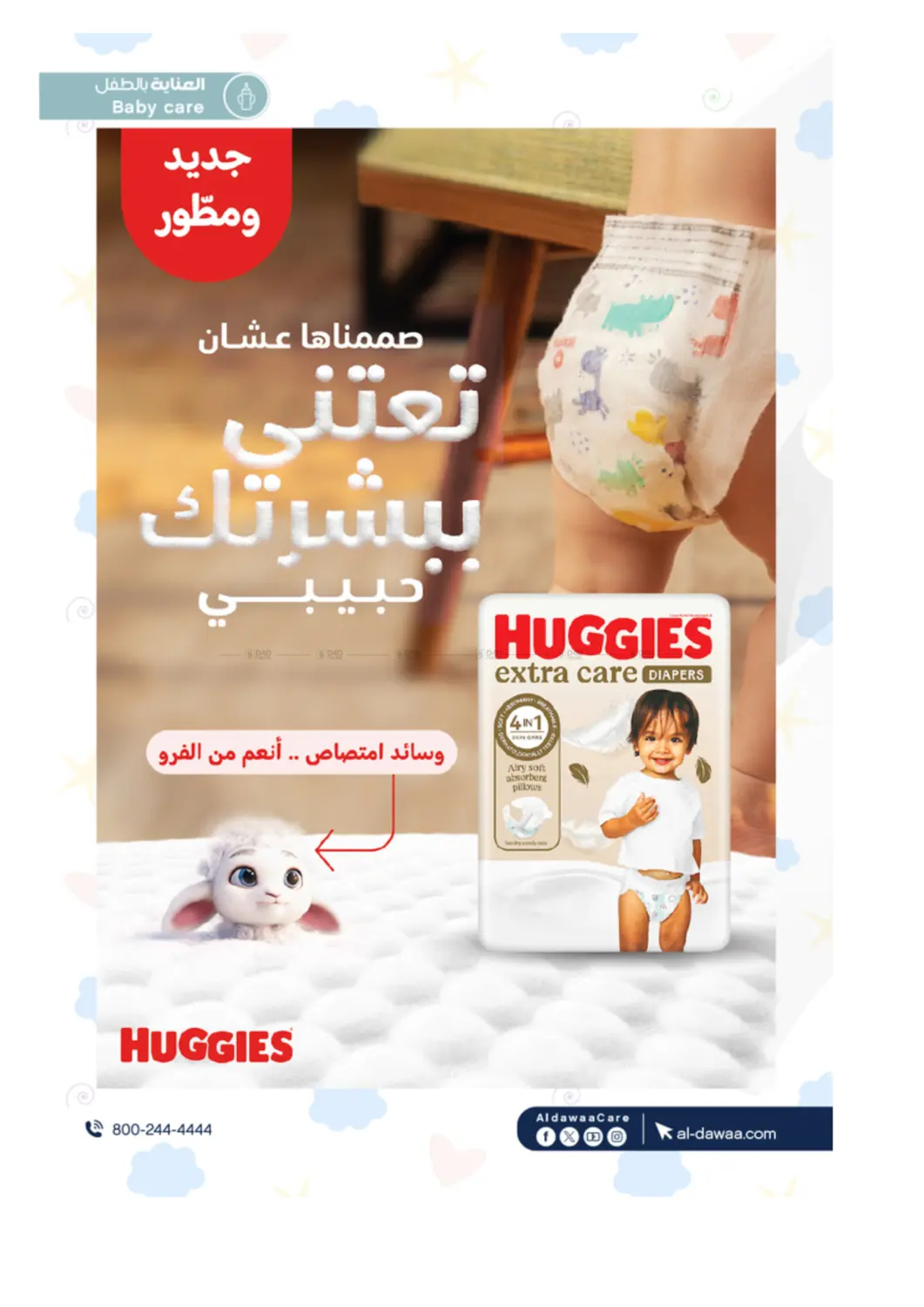صفحة رقم 71 من Special Offer في صيدليات الدواء