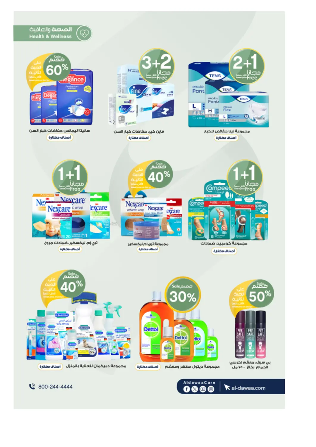 صفحة رقم 67 من Special Offer في صيدليات الدواء