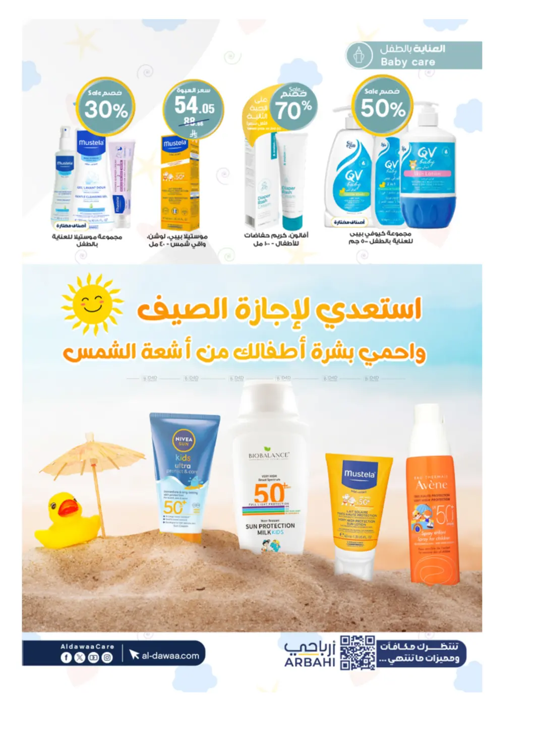 صفحة رقم 74 من Special Offer في صيدليات الدواء