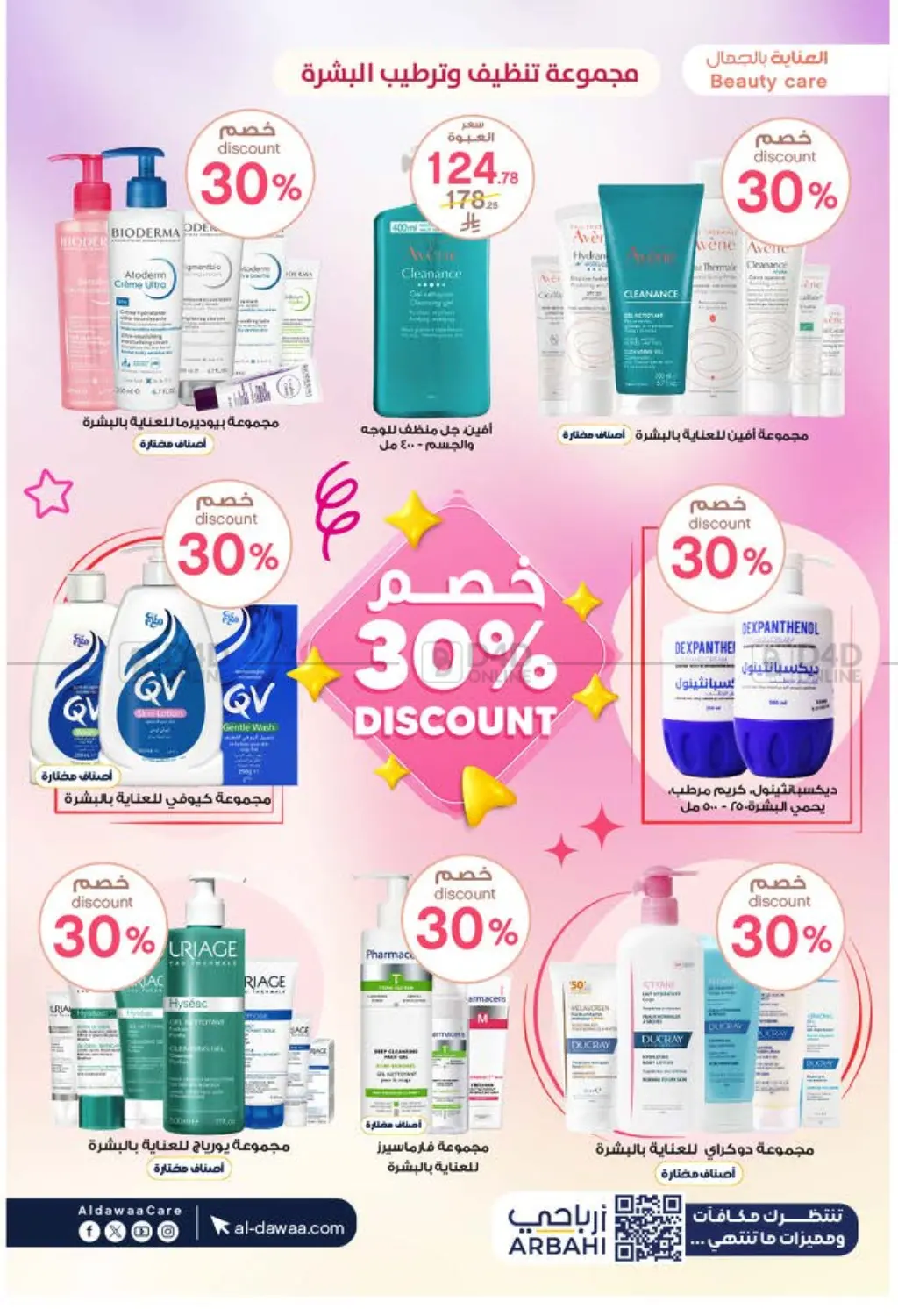 صفحة رقم 10 من Special Offer في صيدليات الدواء