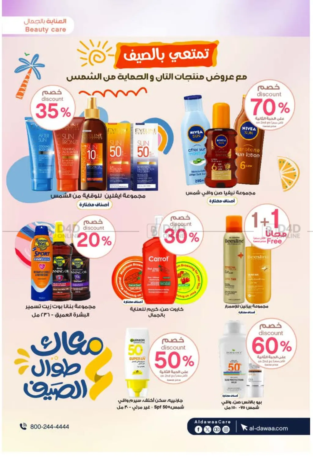 صفحة رقم 7 من Special Offer في صيدليات الدواء