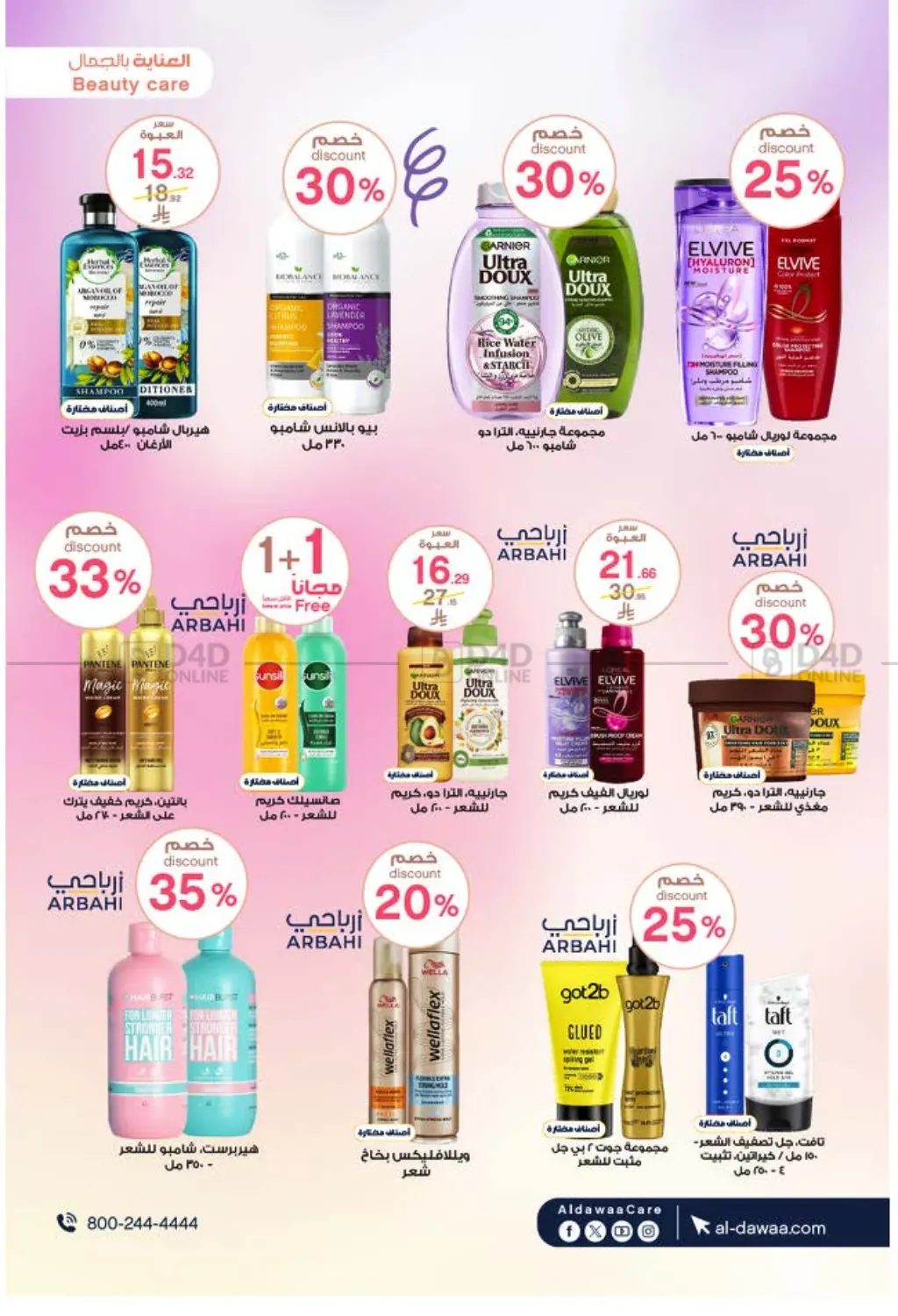 صفحة رقم 23 من Special Offer في صيدليات الدواء