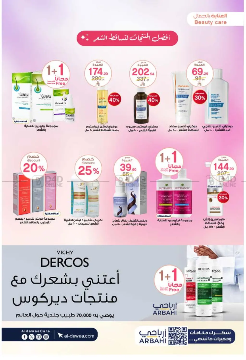صفحة رقم 22 من Special Offer في صيدليات الدواء