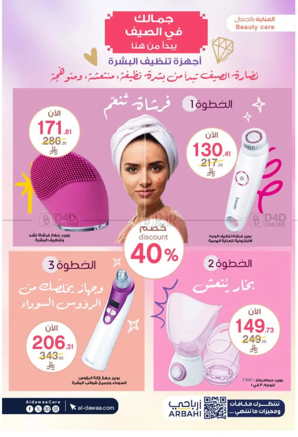 صفحة رقم 28 من Special Offer في صيدليات الدواء
