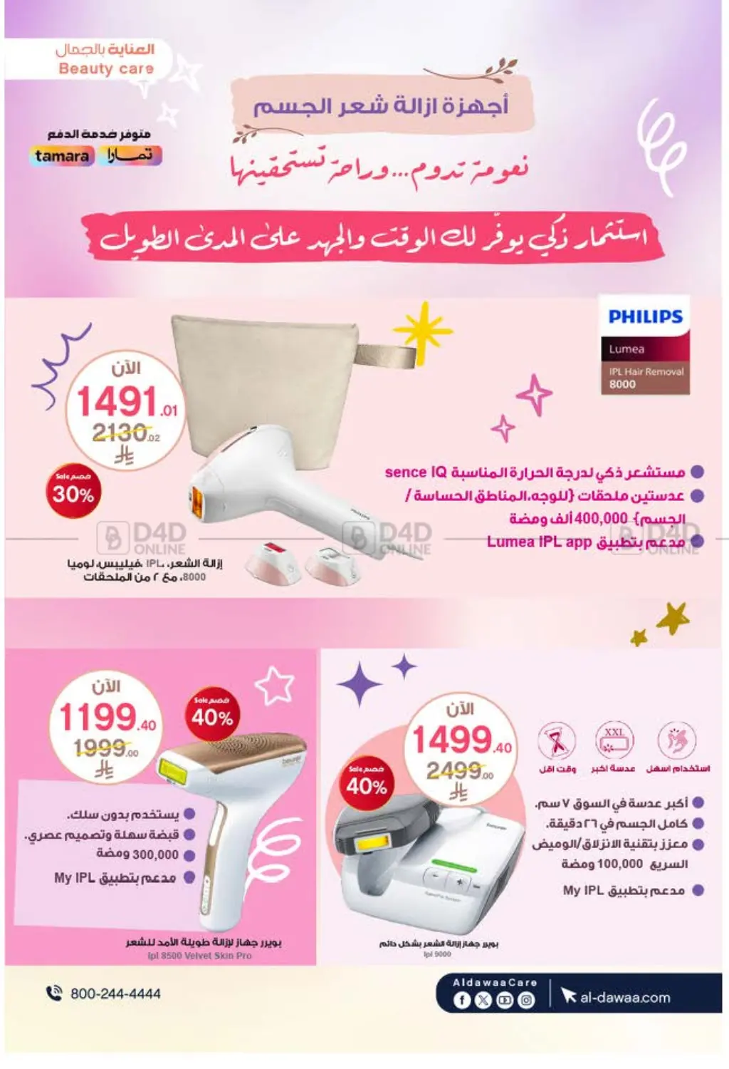صفحة رقم 29 من Special Offer في صيدليات الدواء