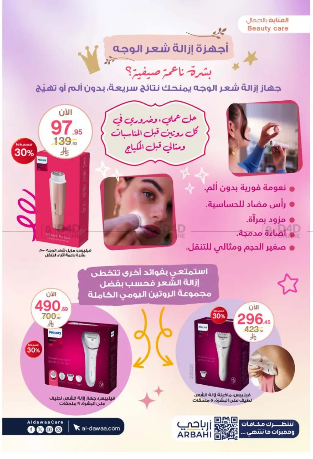 صفحة رقم 30 من Special Offer في صيدليات الدواء