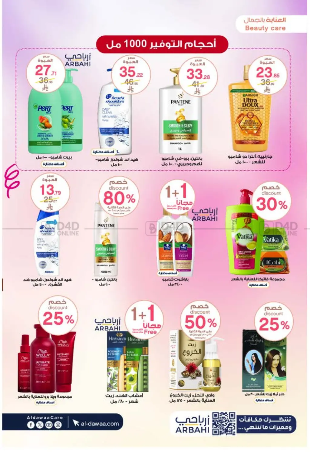 صفحة رقم 26 من Special Offer في صيدليات الدواء