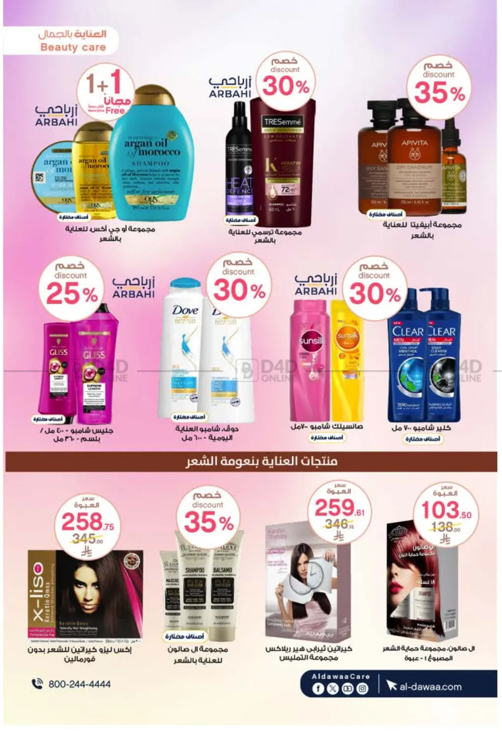 صفحة رقم 27 من Special Offer في صيدليات الدواء