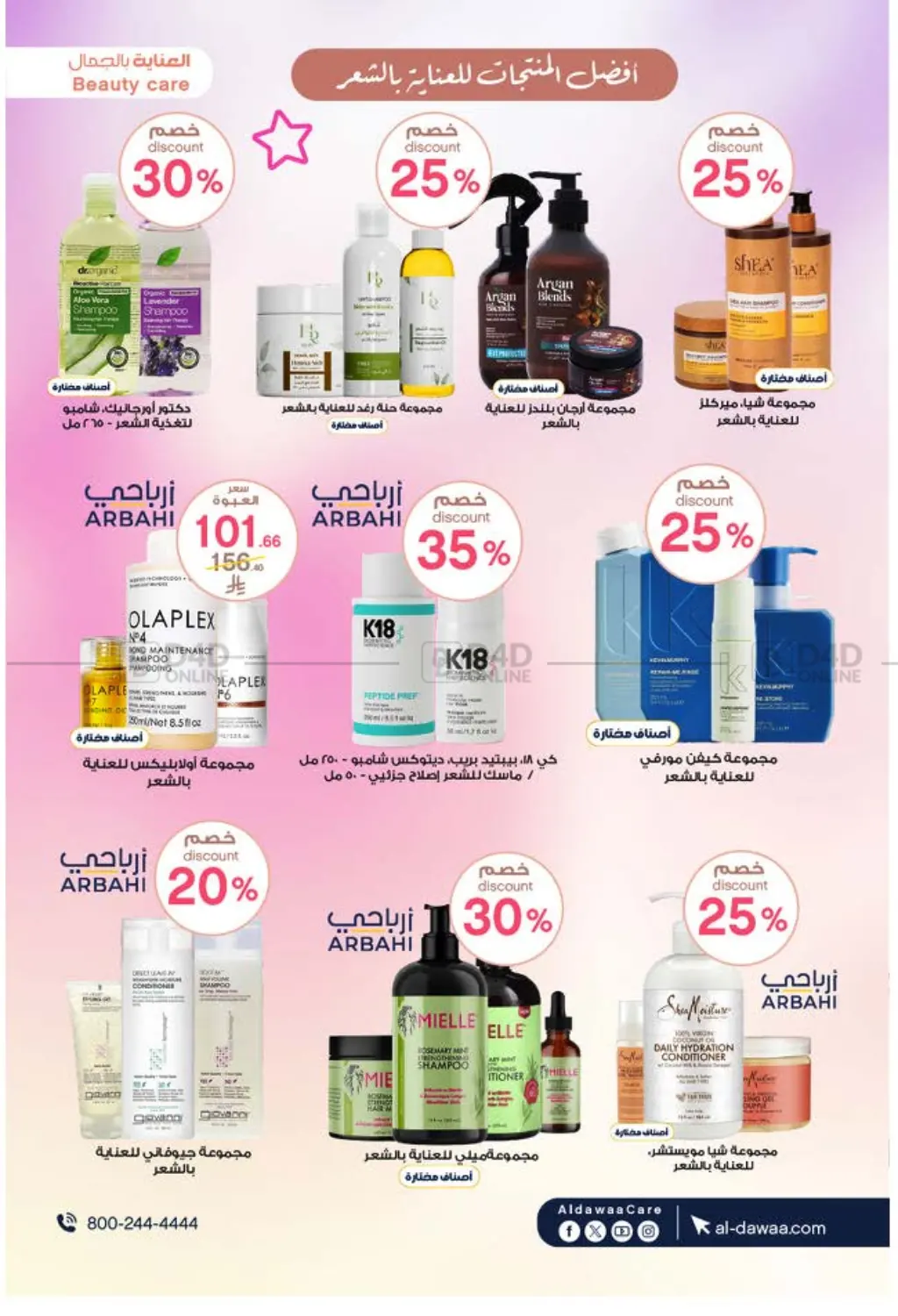 صفحة رقم 25 من Special Offer في صيدليات الدواء