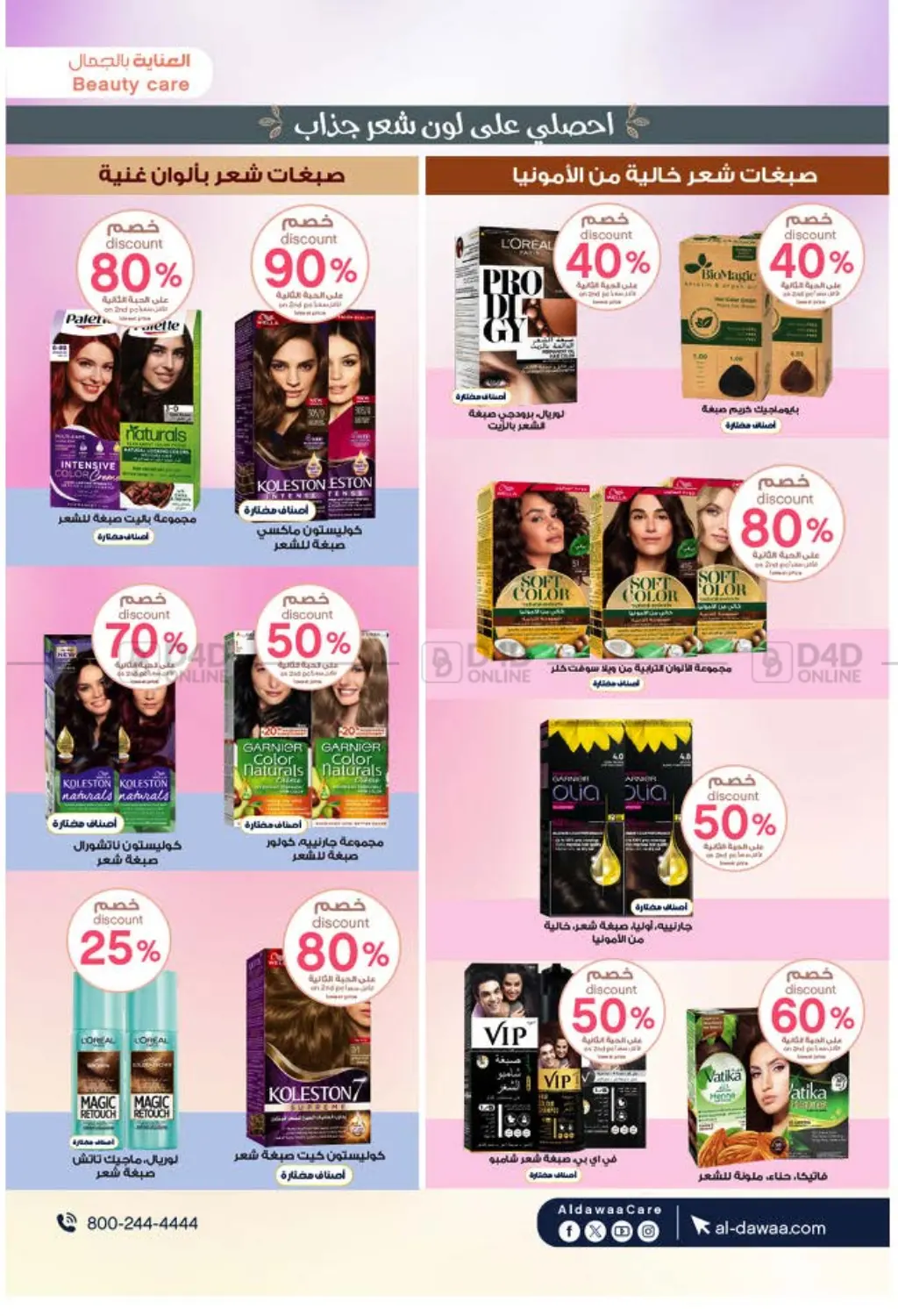 صفحة رقم 33 من Special Offer في صيدليات الدواء