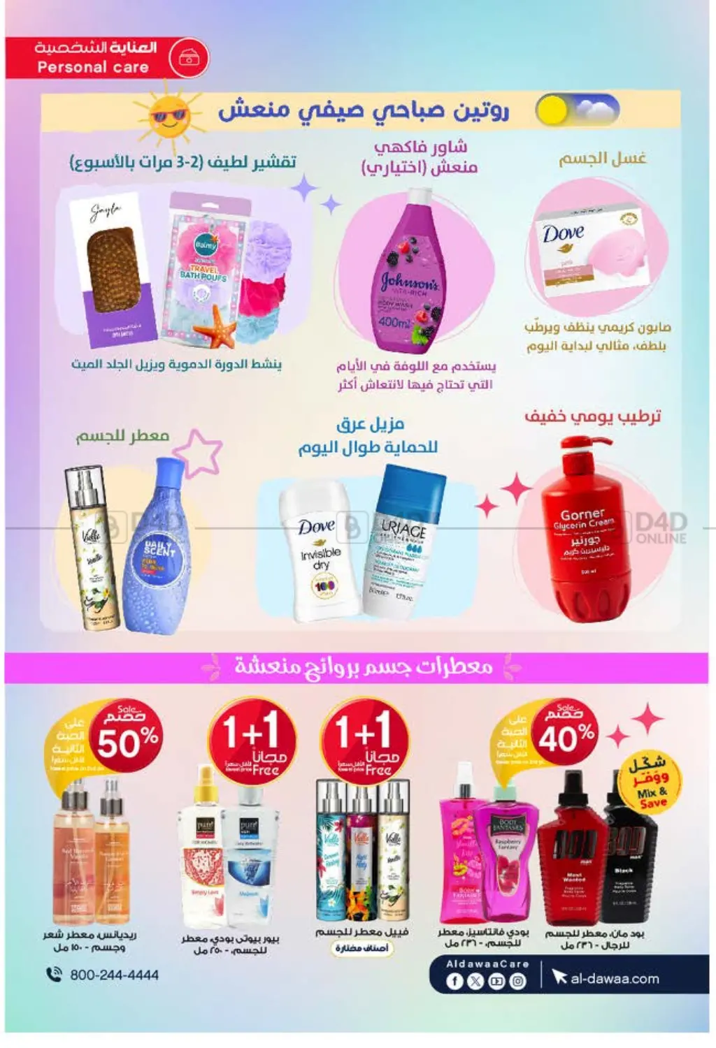 صفحة رقم 39 من Special Offer في صيدليات الدواء