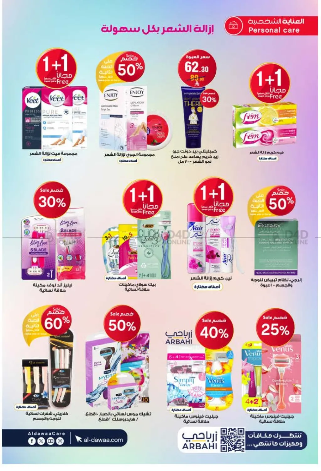 صفحة رقم 48 من Special Offer في صيدليات الدواء
