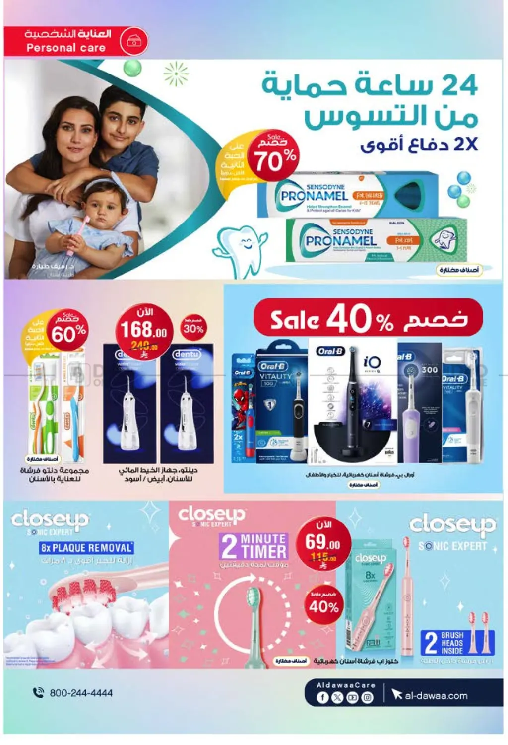 صفحة رقم 47 من Special Offer في صيدليات الدواء