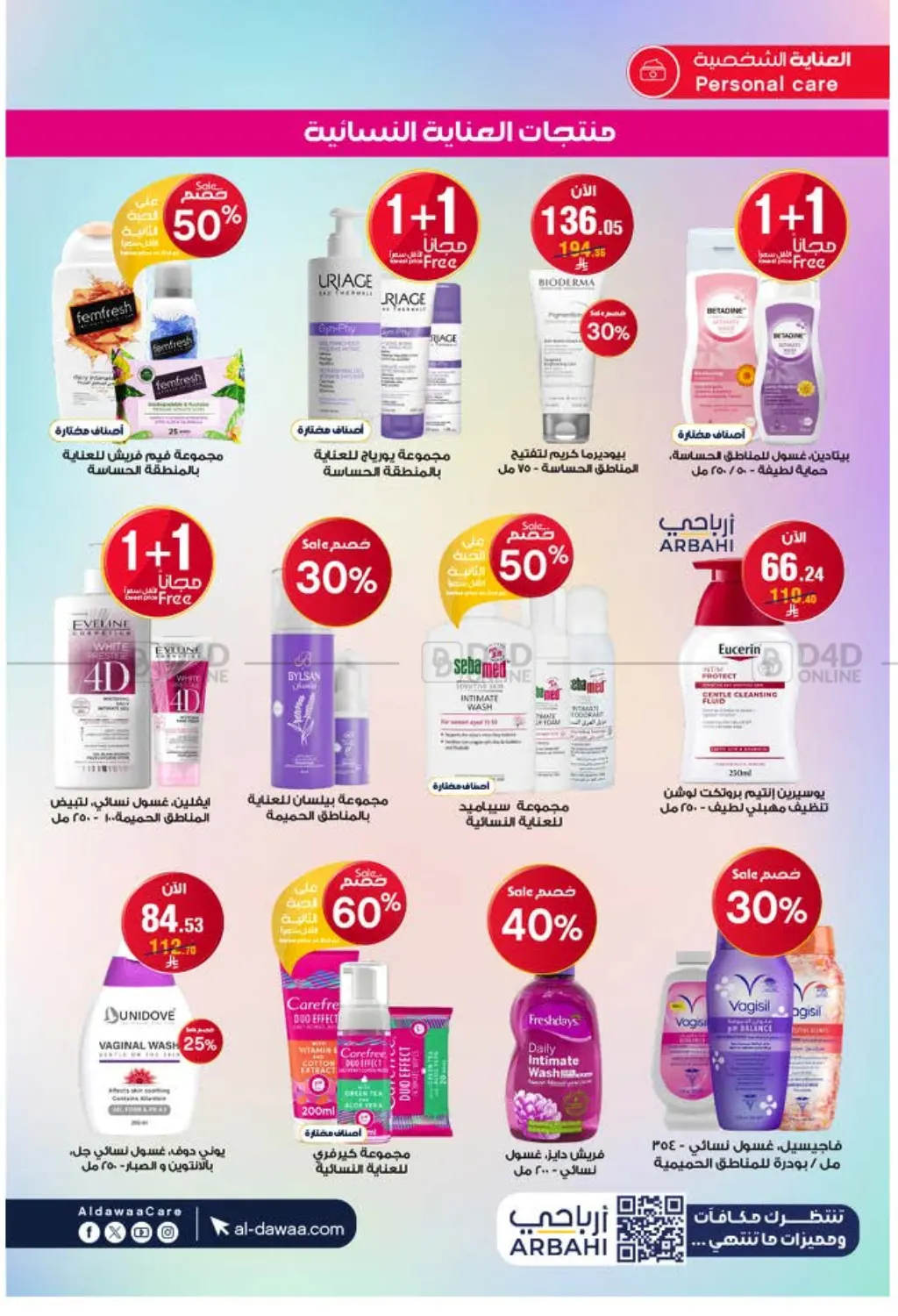 صفحة رقم 50 من Special Offer في صيدليات الدواء