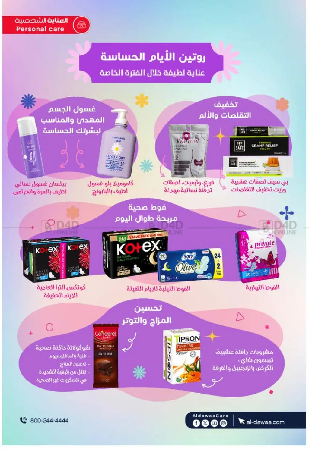 صفحة رقم 51 من Special Offer في صيدليات الدواء