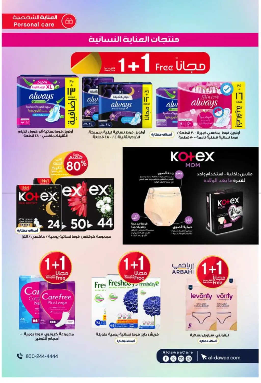صفحة رقم 53 من Special Offer في صيدليات الدواء