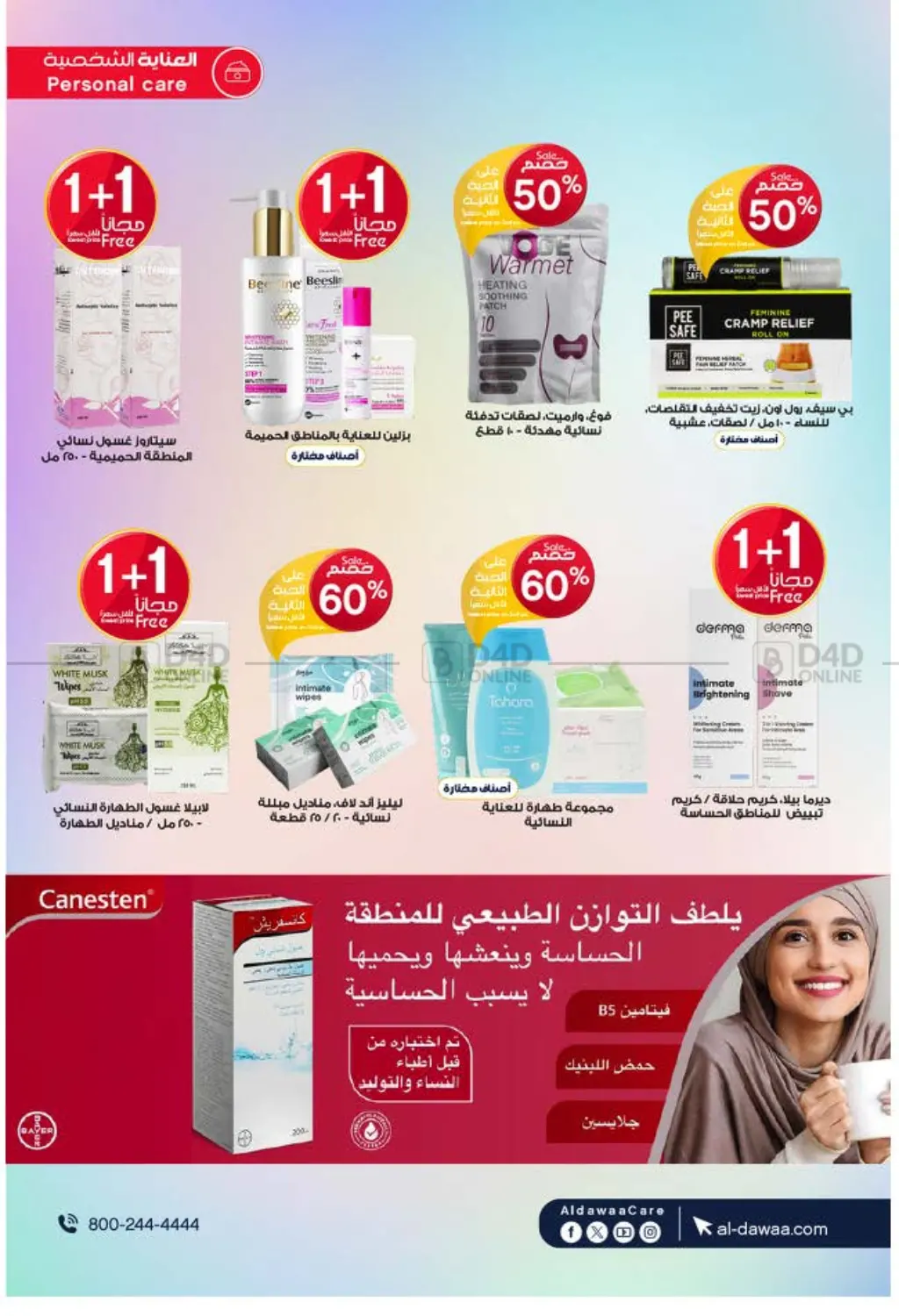 صفحة رقم 49 من Special Offer في صيدليات الدواء