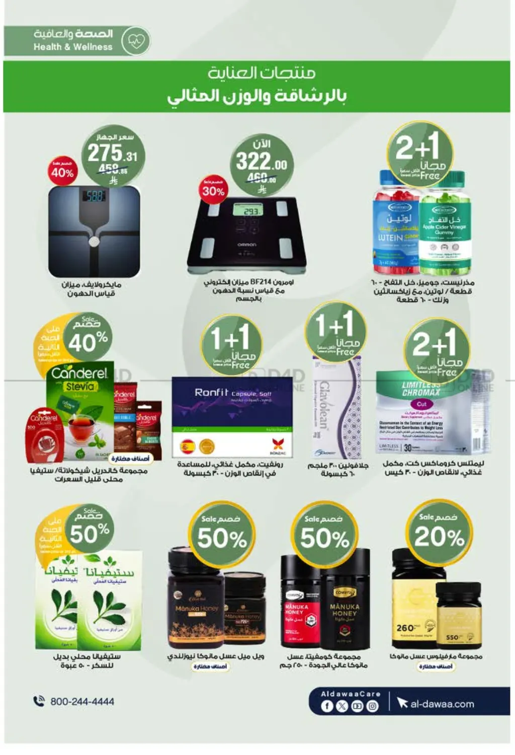صفحة رقم 59 من Special Offer في صيدليات الدواء