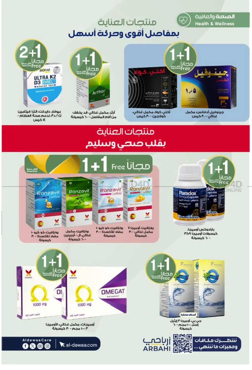 صفحة رقم 62 من Special Offer في صيدليات الدواء