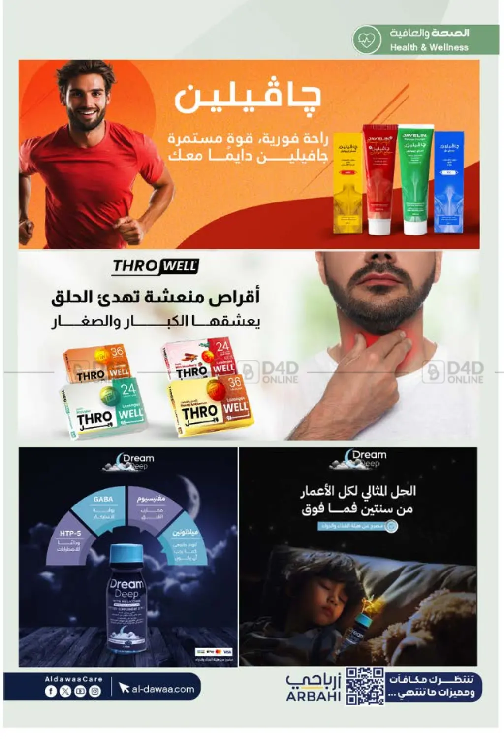 صفحة رقم 66 من Special Offer في صيدليات الدواء