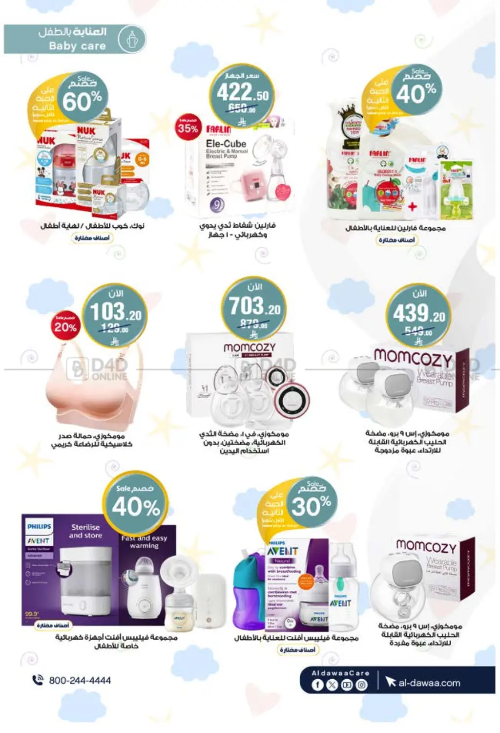 صفحة رقم 75 من Special Offer في صيدليات الدواء