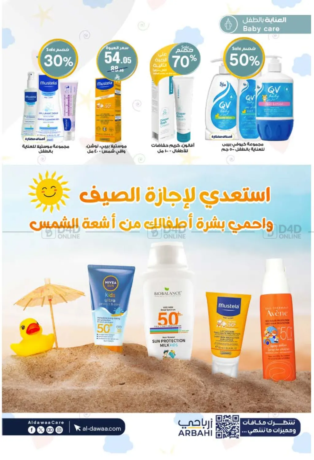 صفحة رقم 74 من Special Offer في صيدليات الدواء