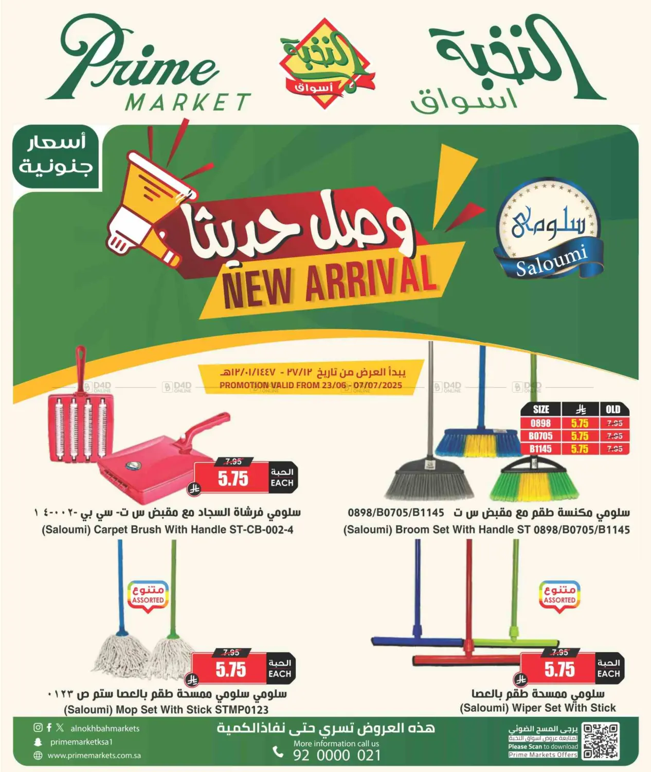 صفحة رقم 1 من New Arrival في أسواق النخبة