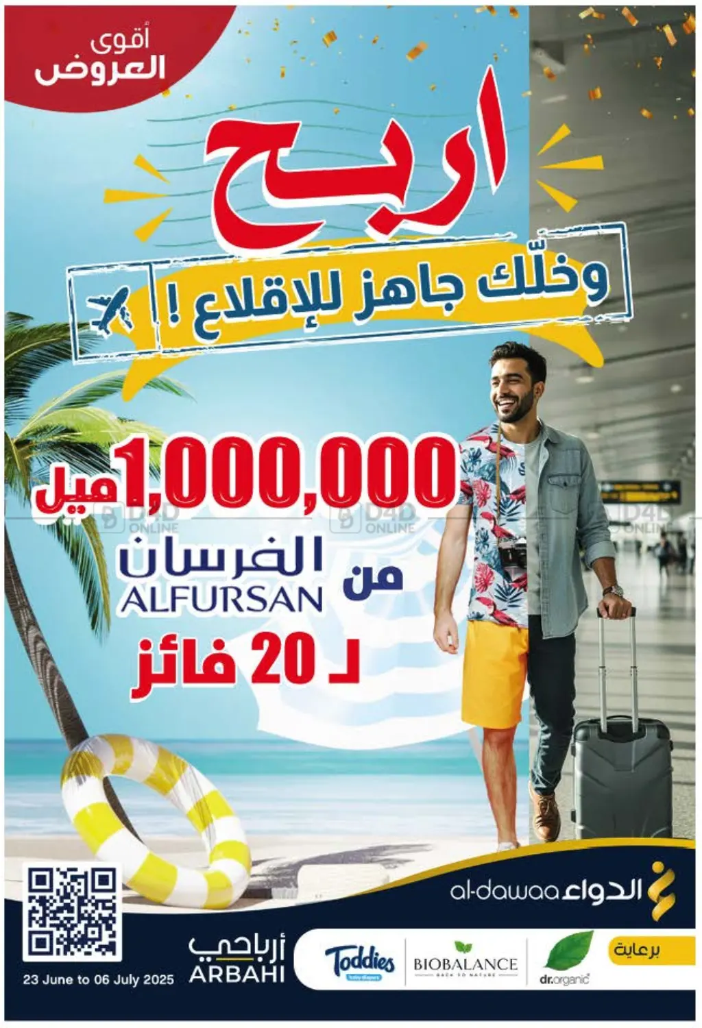 صفحة رقم 1 من أقوى العروض في صيدليات الدواء