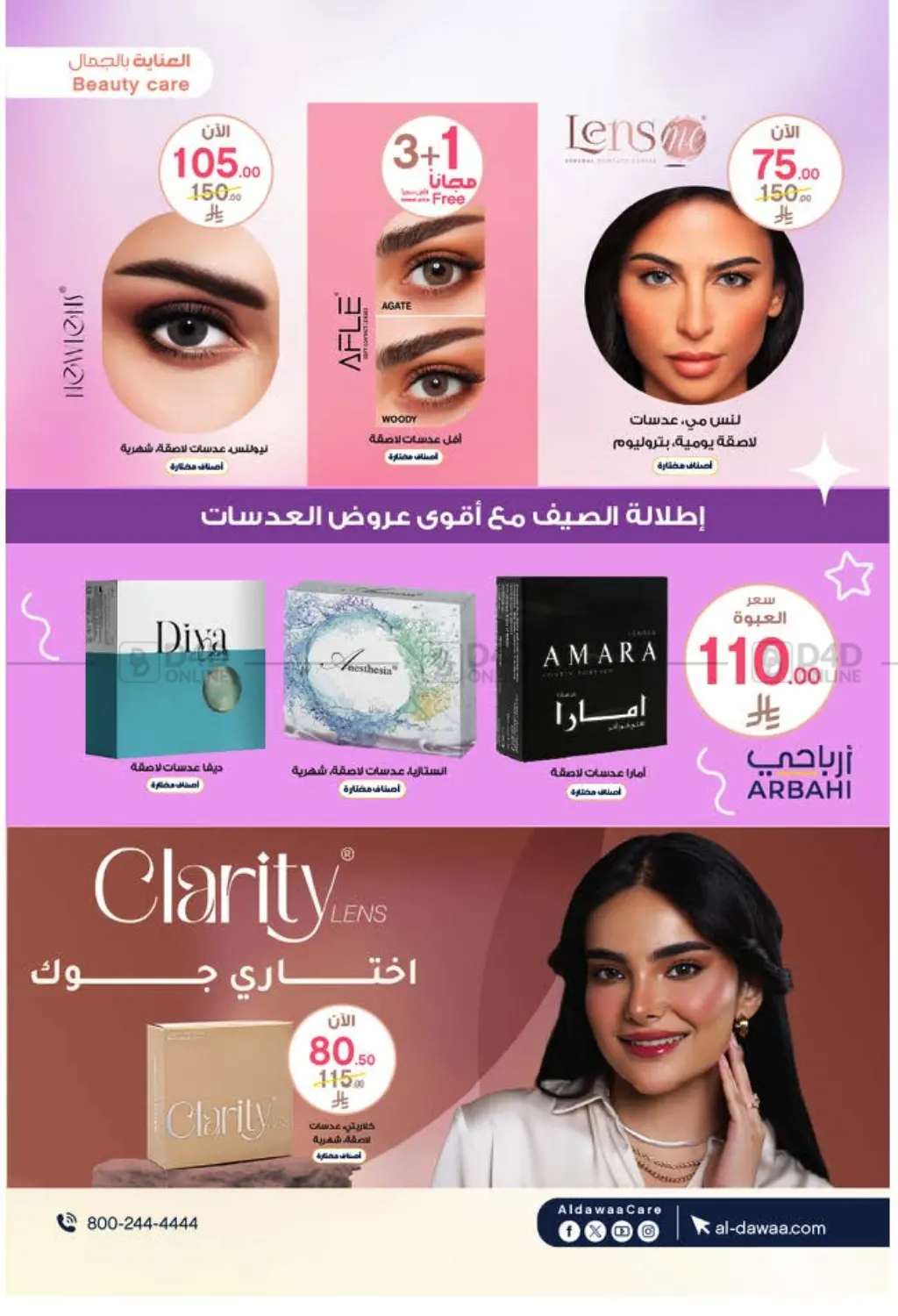صفحة رقم 21 من أقوى العروض في صيدليات الدواء