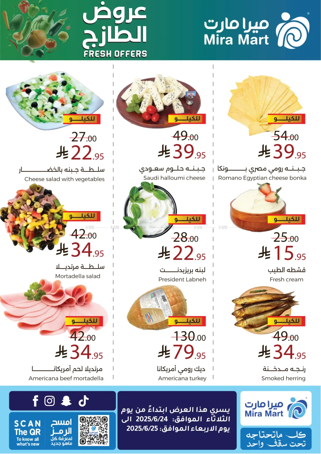 صفحة رقم 5 من Fresh Offers في ميرا مارت مول