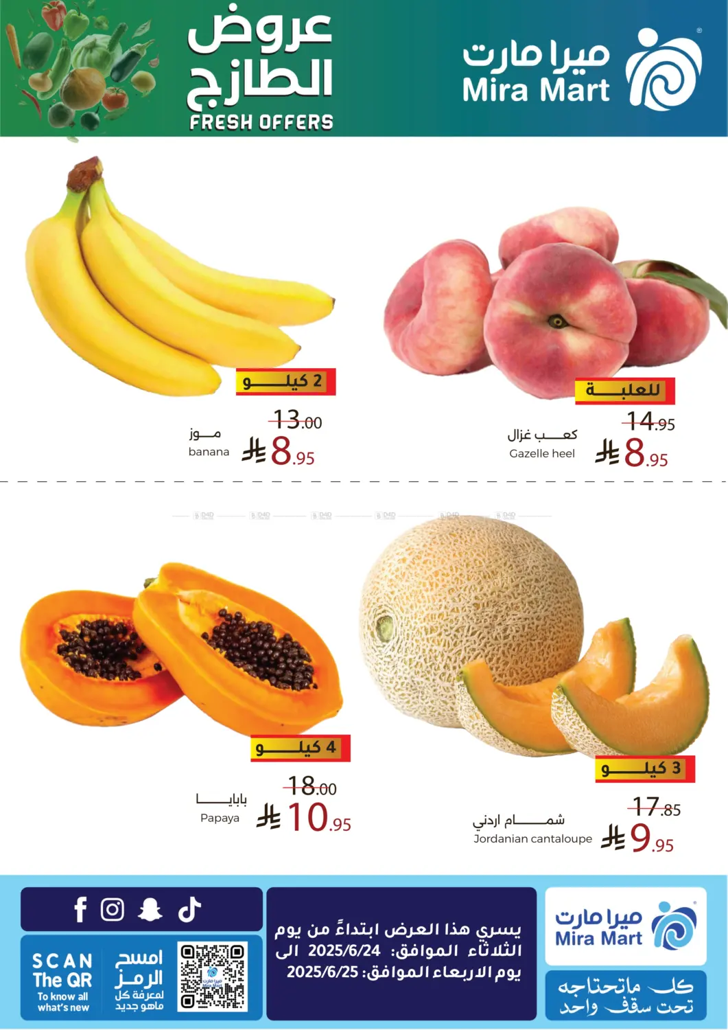 صفحة رقم 4 من Fresh Offers في ميرا مارت مول