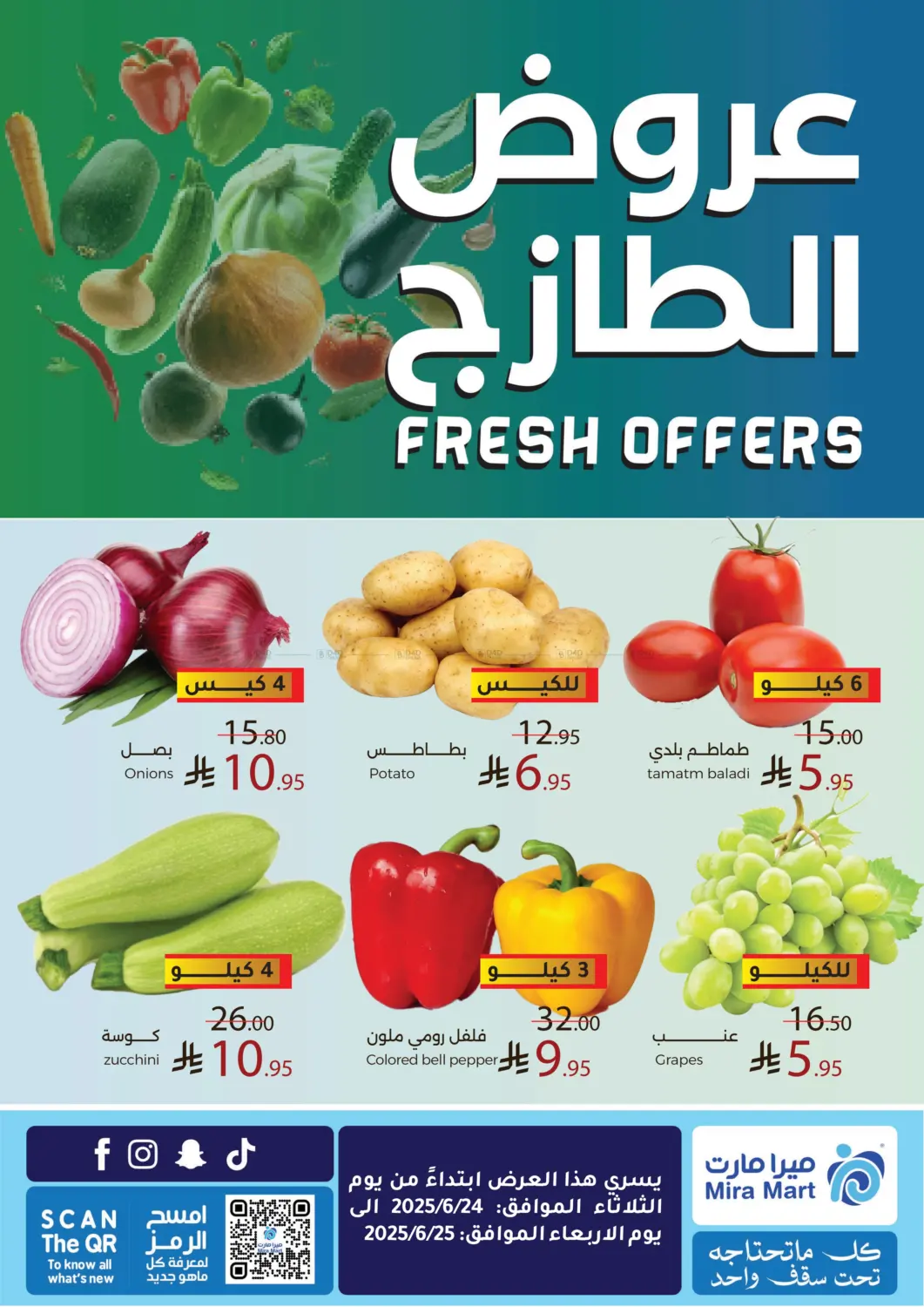 صفحة رقم 1 من Fresh Offers في ميرا مارت مول
