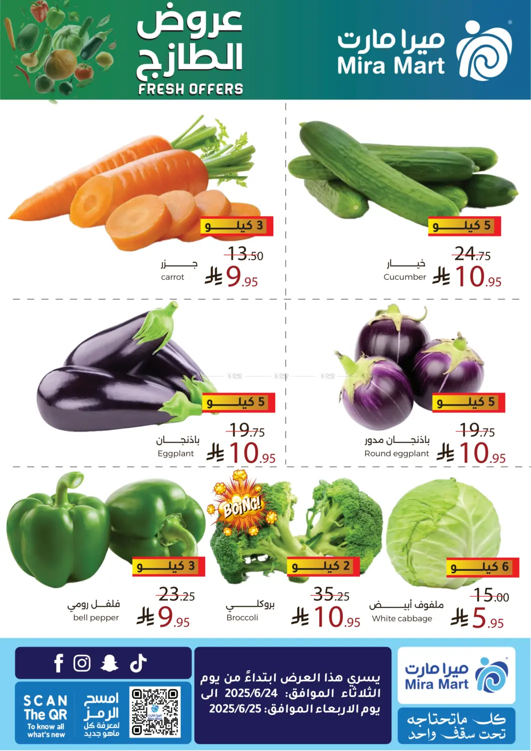 صفحة رقم 2 من Fresh Offers في ميرا مارت مول