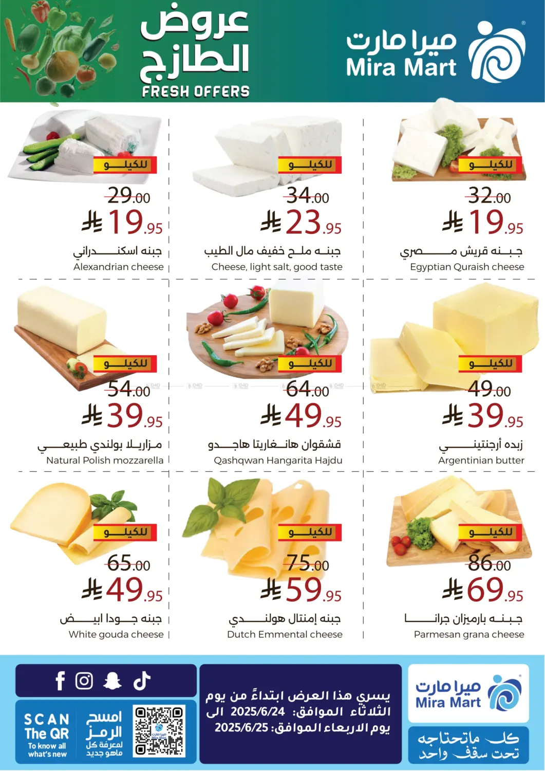 صفحة رقم 6 من Fresh Offers في ميرا مارت مول