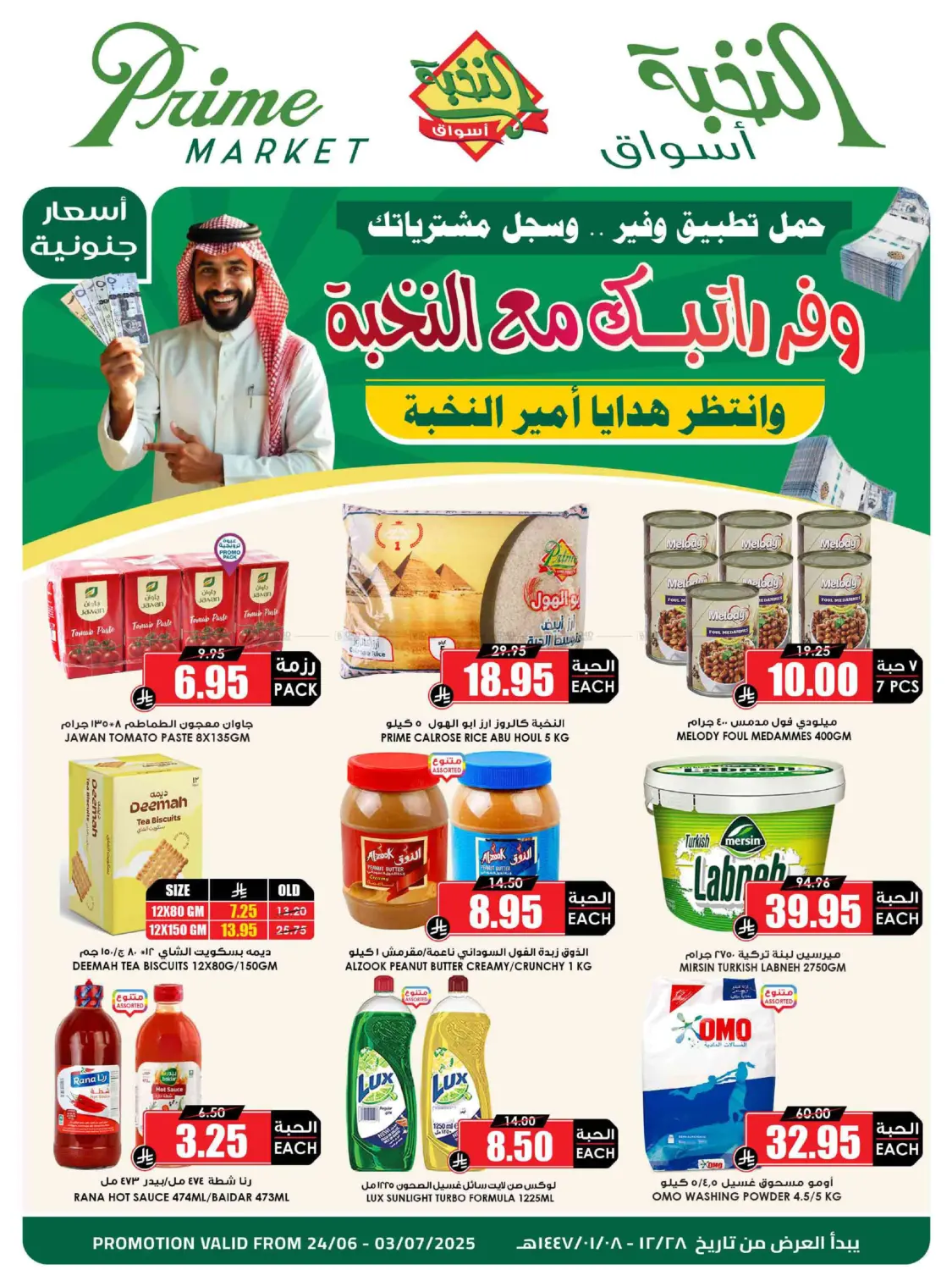 صفحة رقم 2 من وفر راتبك مع النخبة في أسواق النخبة
