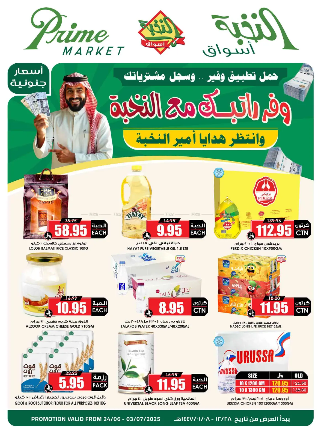 صفحة رقم 1 من وفر راتبك مع النخبة في أسواق النخبة