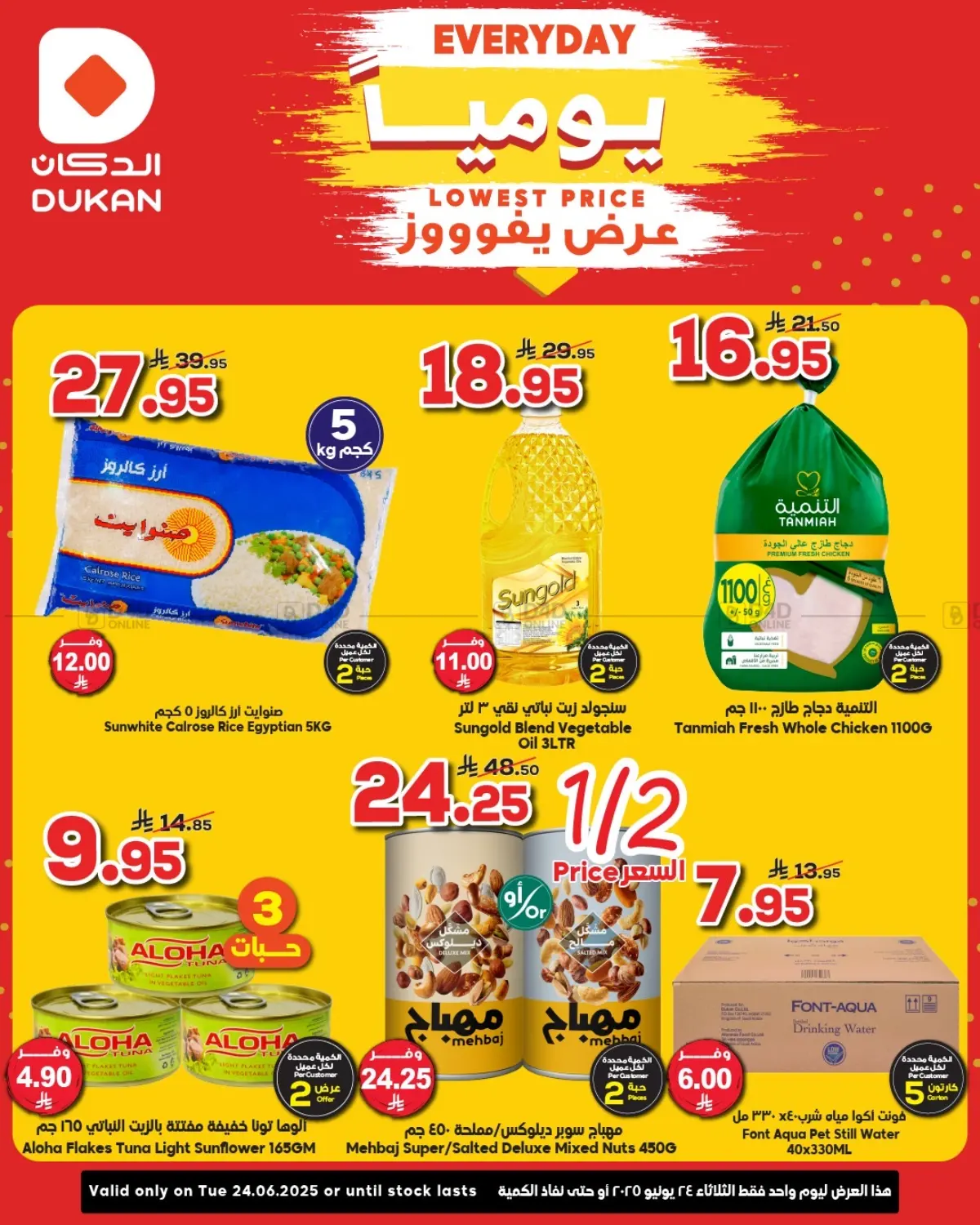 صفحة رقم 1 من Lowest Price Everyday في الدكان